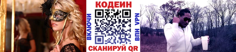 Кодеин Purple Drank  Яровое 