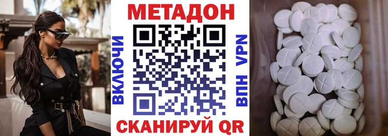 МЕТАДОН methadone Яровое